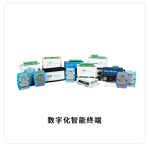 數字化智能終端